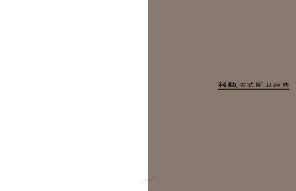 2012-2013科勒全线产品手册-卫浴_页面_002.jpg