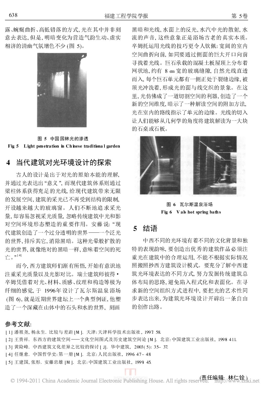中西建筑光空间之比较_页面_4.jpg