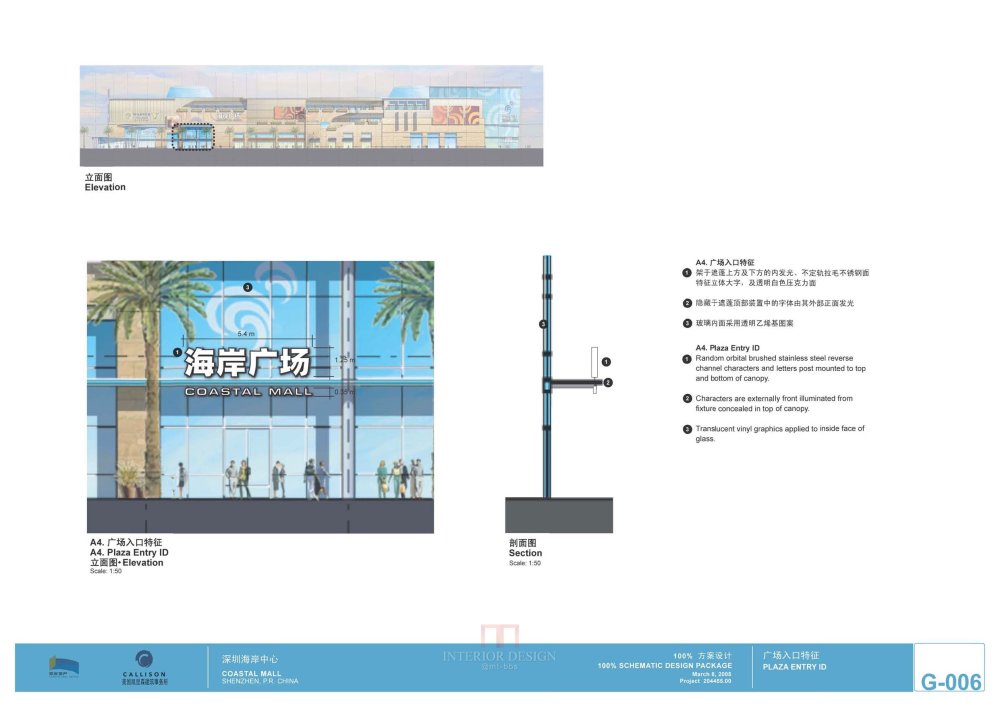 Callison--深圳海岸城购物中心100%方案设计20050308_Callison_深圳海岸城购物中心100%方案设计_Page_40.jpg