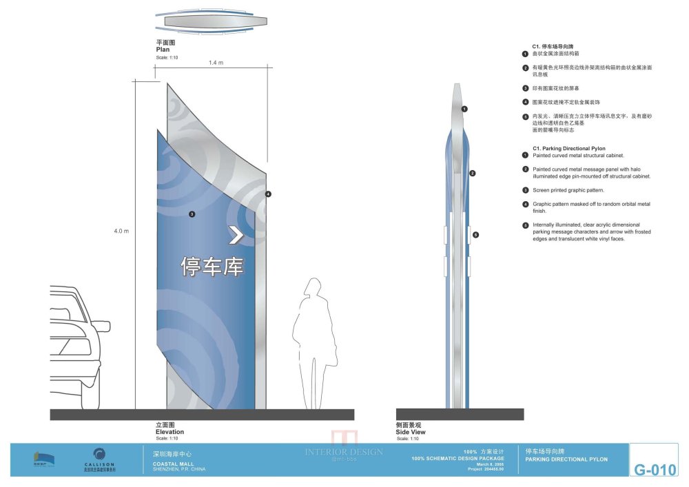 Callison--深圳海岸城购物中心100%方案设计20050308_Callison_深圳海岸城购物中心100%方案设计_Page_44.jpg