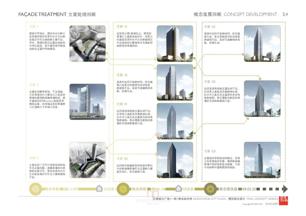 HOK--武汉泛亚城市广场商业综合体建筑概念设计20090305_HOK_武汉商业方案文本_Page_23.jpg