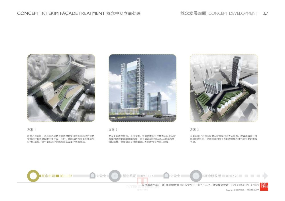 HOK--武汉泛亚城市广场商业综合体建筑概念设计20090305_HOK_武汉商业方案文本_Page_26.jpg