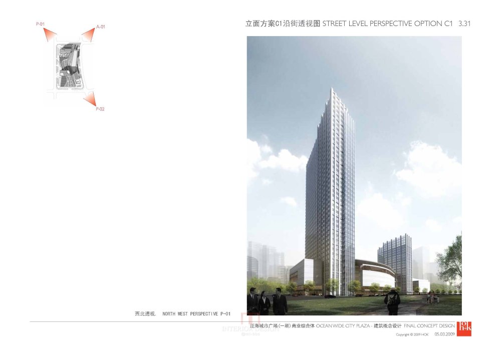 HOK--武汉泛亚城市广场商业综合体建筑概念设计20090305_HOK_武汉商业方案文本_Page_50.jpg