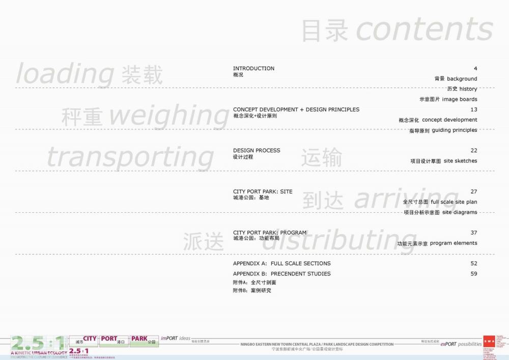 SWA--宁波东部新城中央广场公园景观概念设计_SWA_宁波东部新城中央广场公园景观概念_Page_03.jpg