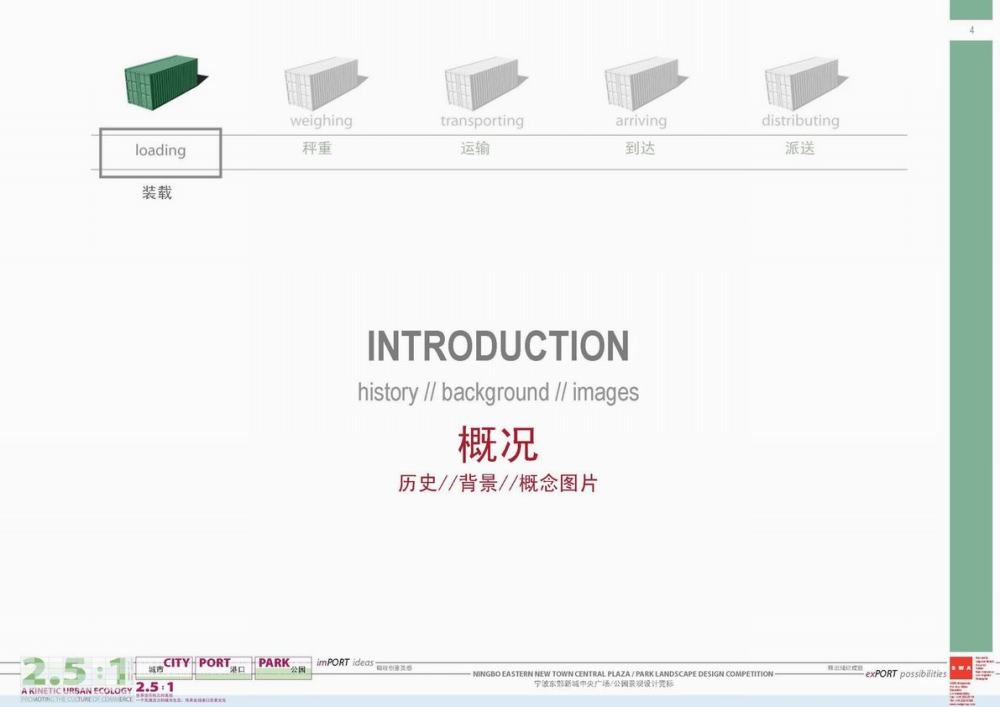 SWA--宁波东部新城中央广场公园景观概念设计_SWA_宁波东部新城中央广场公园景观概念_Page_04.jpg