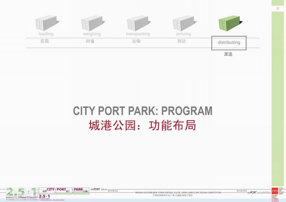 SWA--宁波东部新城中央广场公园景观概念设计_SWA_宁波东部新城中央广场公园景观概念_Page_37.jpg