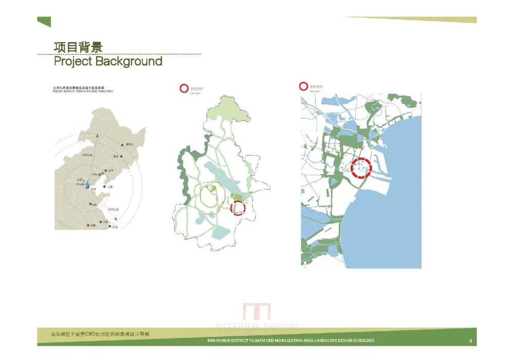 SOM--天津滨海于家堡CBD景观设计导则_SOM_天津滨海于家堡CBD_Page_04.jpg