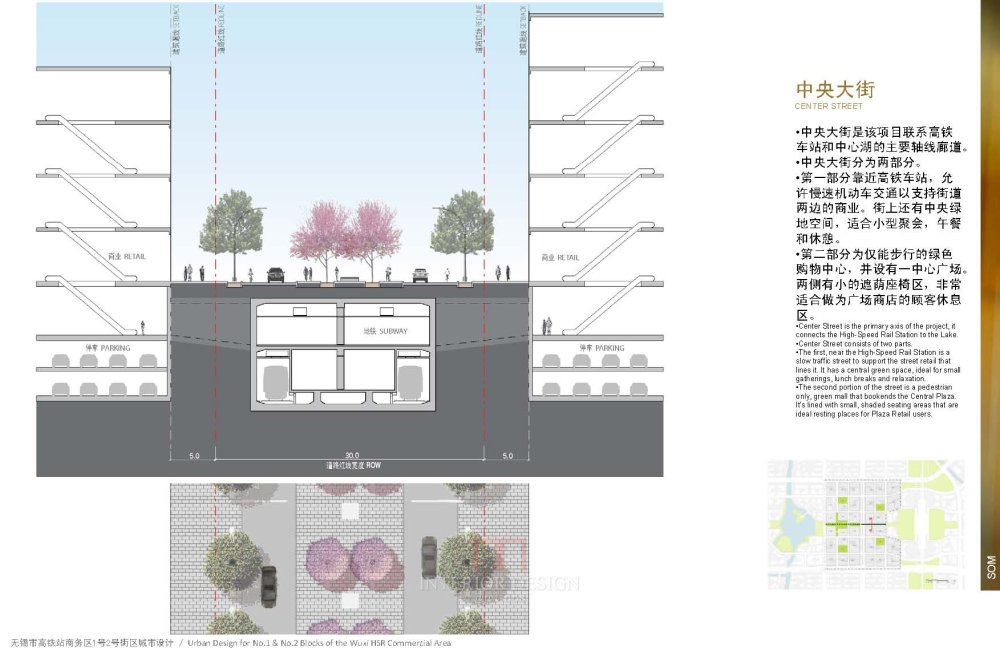 SOM--无锡市高铁站1号2号街设计_SOM_无锡市高铁站1号2号街设计_Page_52.jpg