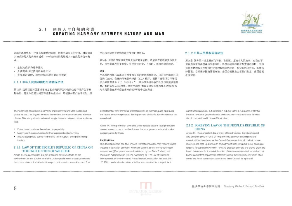 EDAW--盐城湿地国家生态公园方案设计_EDAW_盐城湿地国家生态公园_Page_014.jpg