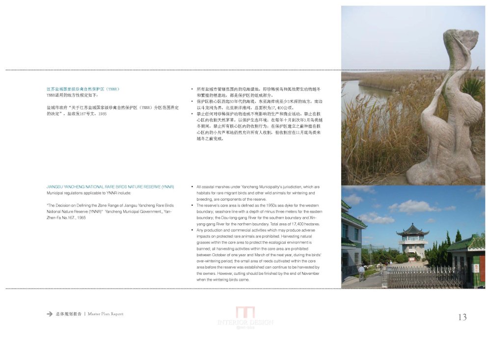 EDAW--盐城湿地国家生态公园方案设计_EDAW_盐城湿地国家生态公园_Page_019.jpg