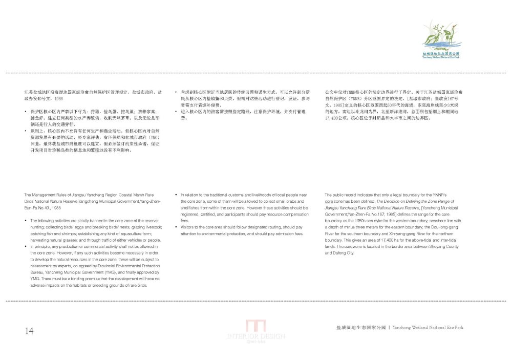 EDAW--盐城湿地国家生态公园方案设计_EDAW_盐城湿地国家生态公园_Page_020.jpg