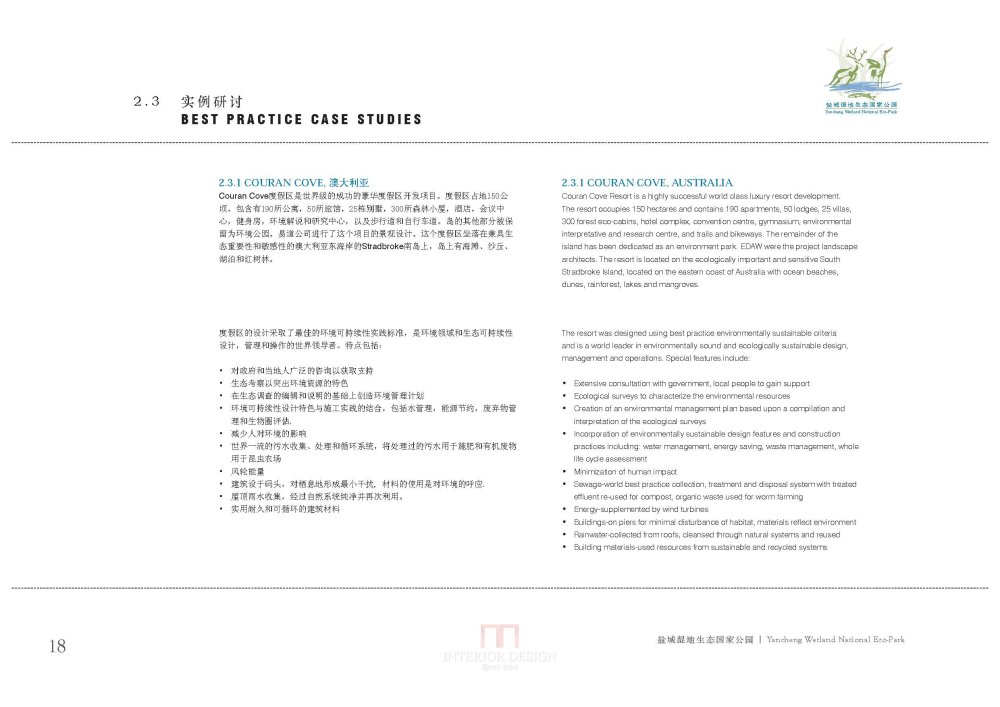 EDAW--盐城湿地国家生态公园方案设计_EDAW_盐城湿地国家生态公园_Page_024.jpg