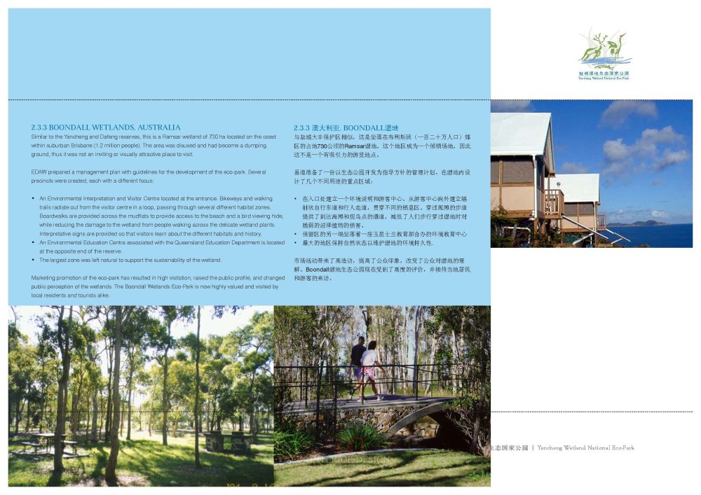 EDAW--盐城湿地国家生态公园方案设计_EDAW_盐城湿地国家生态公园_Page_028.jpg