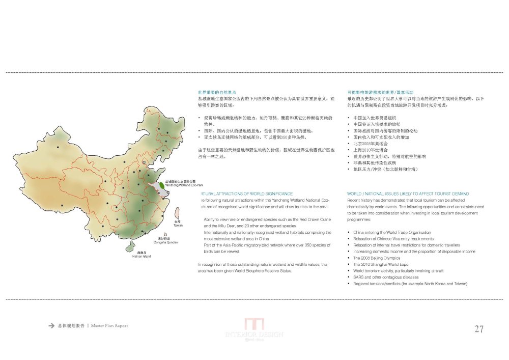 EDAW--盐城湿地国家生态公园方案设计_EDAW_盐城湿地国家生态公园_Page_033.jpg