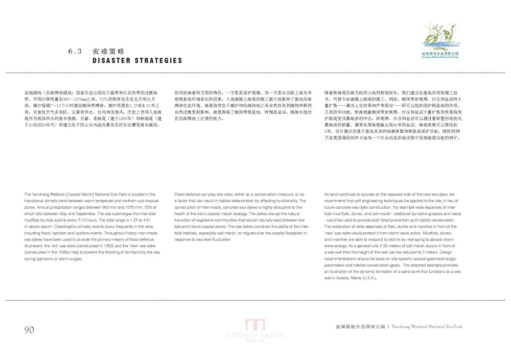 EDAW--盐城湿地国家生态公园方案设计_EDAW_盐城湿地国家生态公园_Page_096.jpg