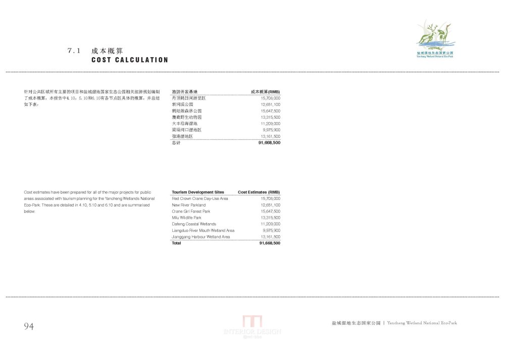 EDAW--盐城湿地国家生态公园方案设计_EDAW_盐城湿地国家生态公园_Page_100.jpg