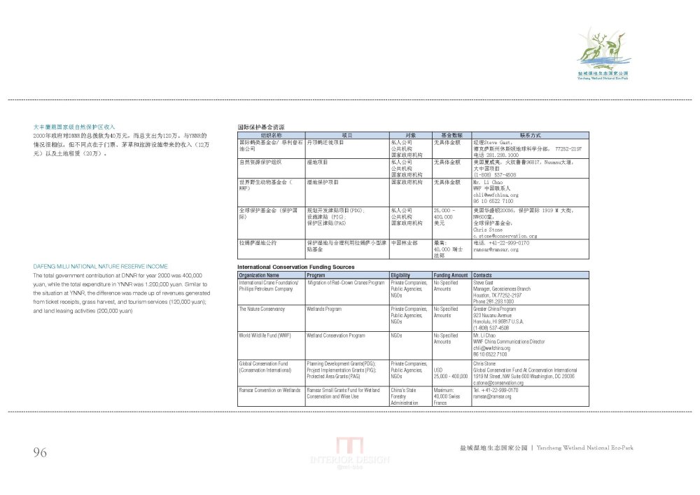 EDAW--盐城湿地国家生态公园方案设计_EDAW_盐城湿地国家生态公园_Page_102.jpg