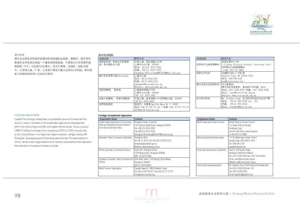 EDAW--盐城湿地国家生态公园方案设计_EDAW_盐城湿地国家生态公园_Page_104.jpg