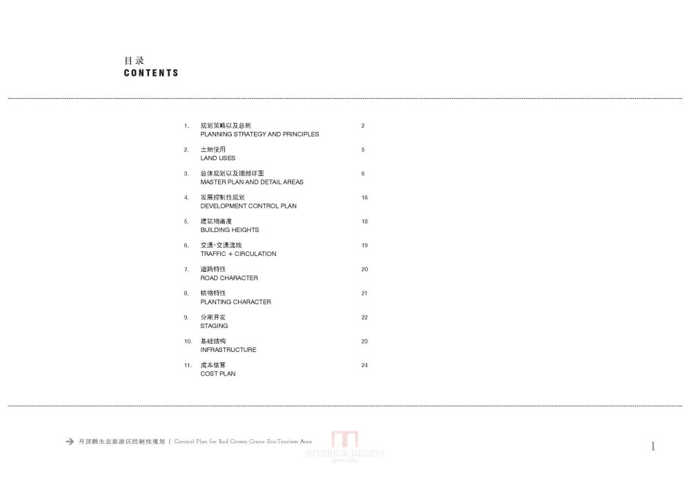 EDAW--盐城湿地国家生态公园方案设计_EDAW_盐城湿地国家生态公园_Page_113.jpg