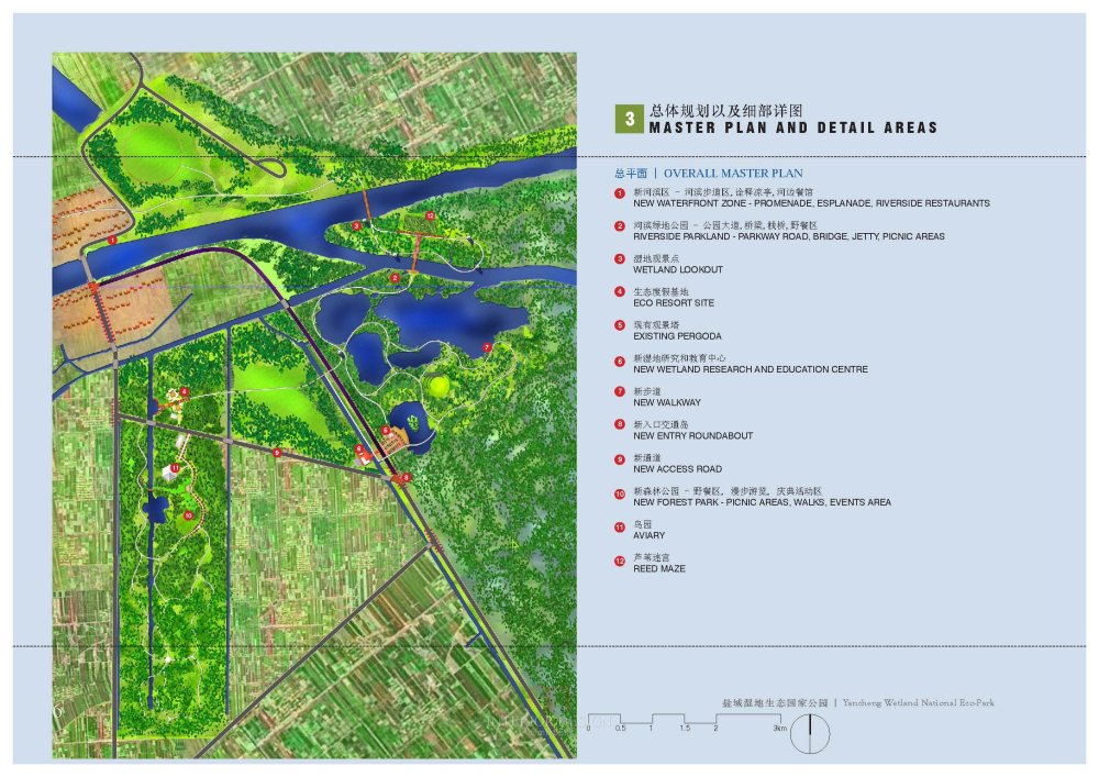 EDAW--盐城湿地国家生态公园方案设计_EDAW_盐城湿地国家生态公园_Page_118.jpg