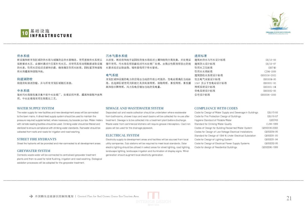 EDAW--盐城湿地国家生态公园方案设计_EDAW_盐城湿地国家生态公园_Page_133.jpg