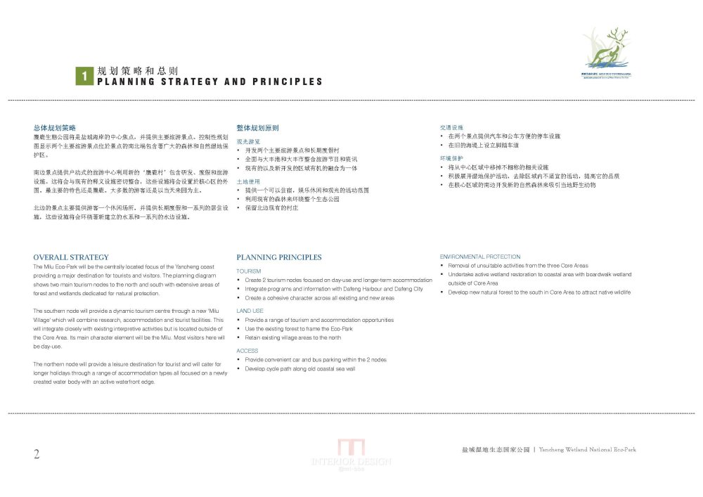 EDAW--盐城湿地国家生态公园方案设计_EDAW_盐城湿地国家生态公园_Page_144.jpg