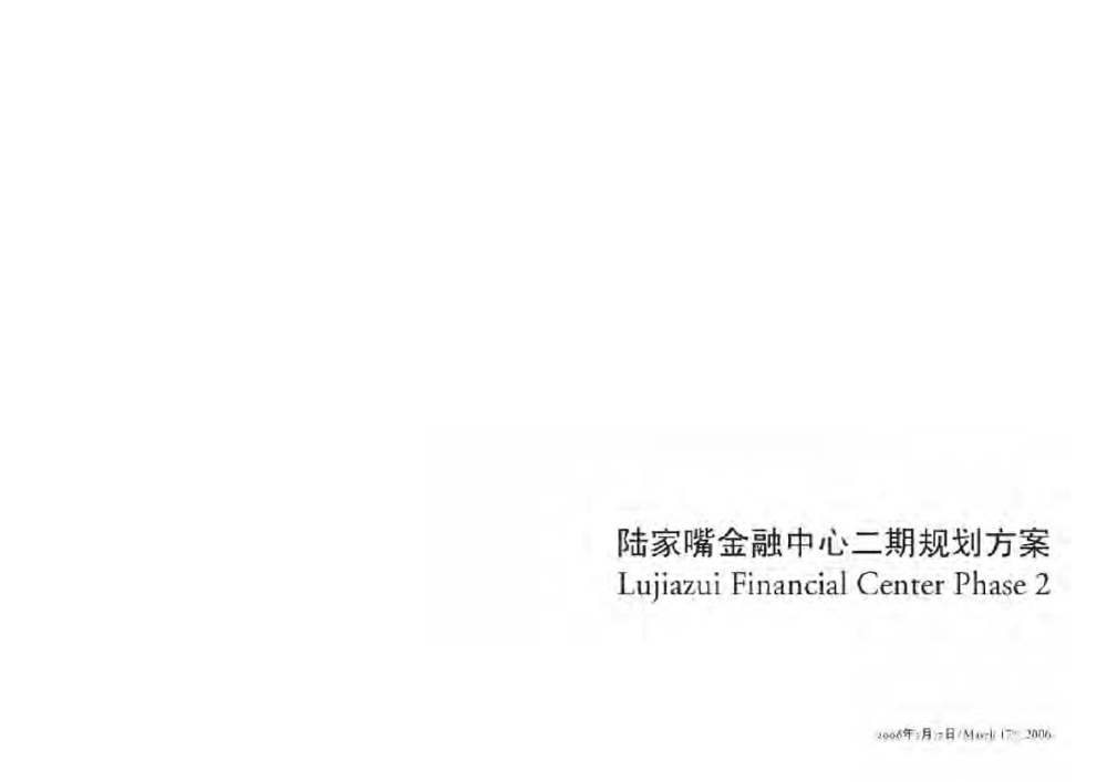 Gensler--上海陆家嘴金融中心二期规划方案_Gensler_上海陆家嘴金融中心二期规划方案_Page_01.jpg