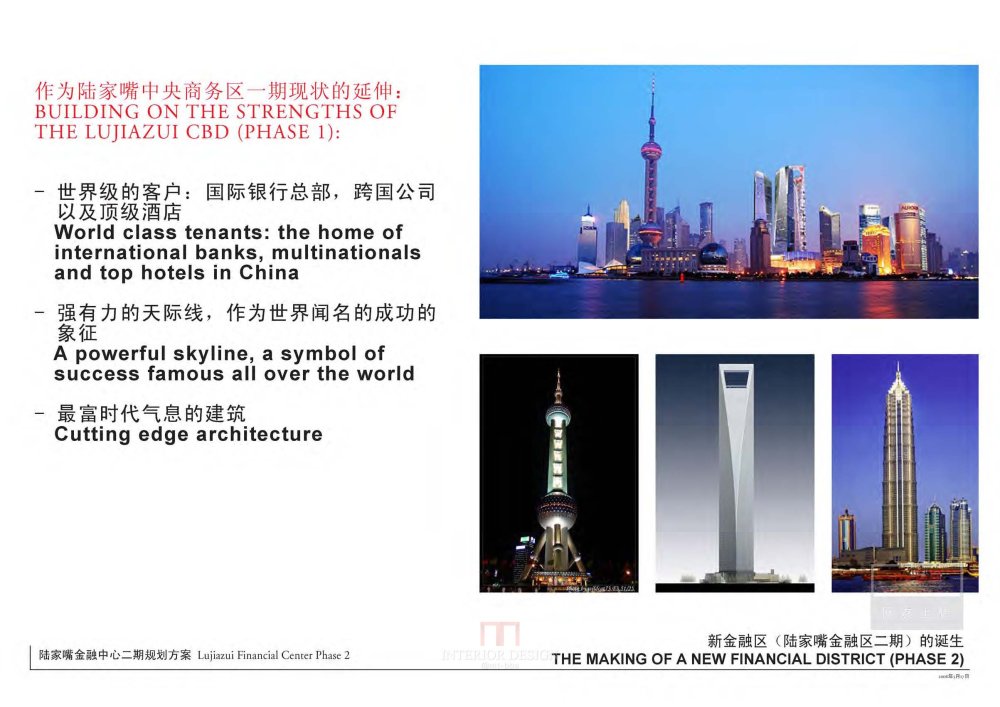 Gensler--上海陆家嘴金融中心二期规划方案_Gensler_上海陆家嘴金融中心二期规划方案_Page_04.jpg