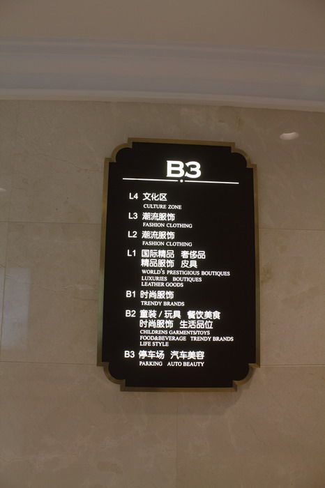 全国唯一欧式风情Shopping Mall----355张全方位拍摄实景照_IMG_6824.JPG