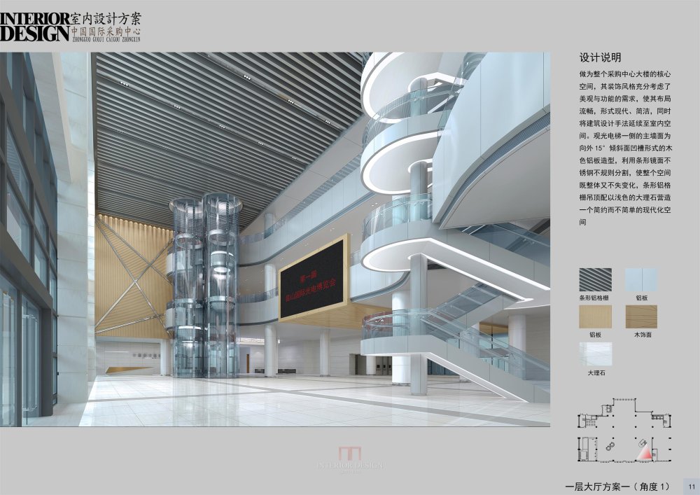 中国国际采购中心室内设计方案_011大厅方案一(角度1）.jpg