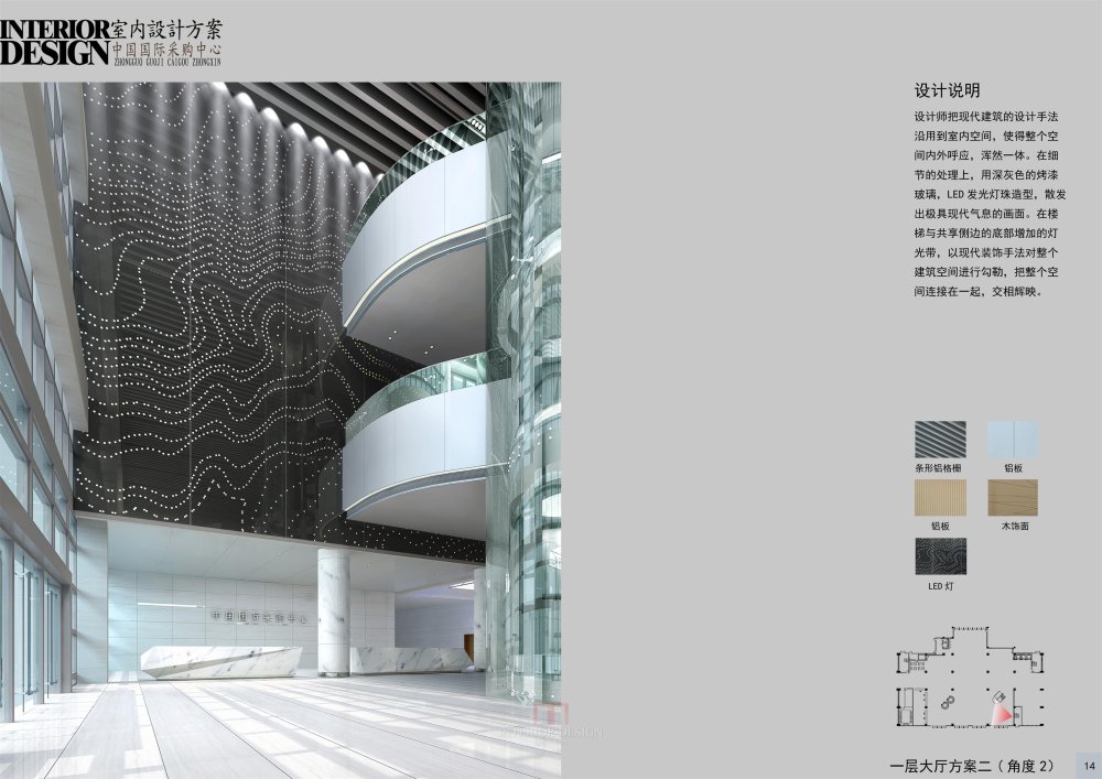 中国国际采购中心室内设计方案_014大厅方案二效果图(角度2）.jpg