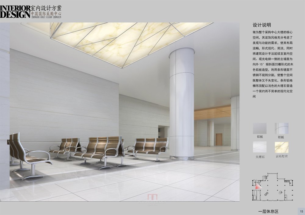 中国国际采购中心室内设计方案_015一层休息区）.jpg