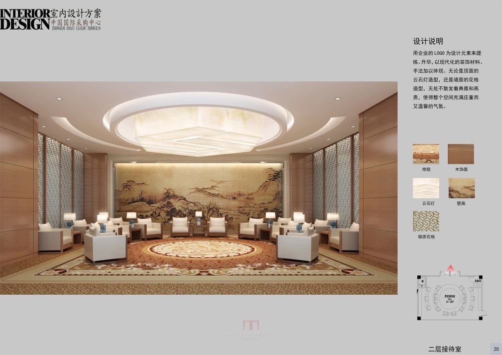 中国国际采购中心室内设计方案_020二层接待室效果图.jpg