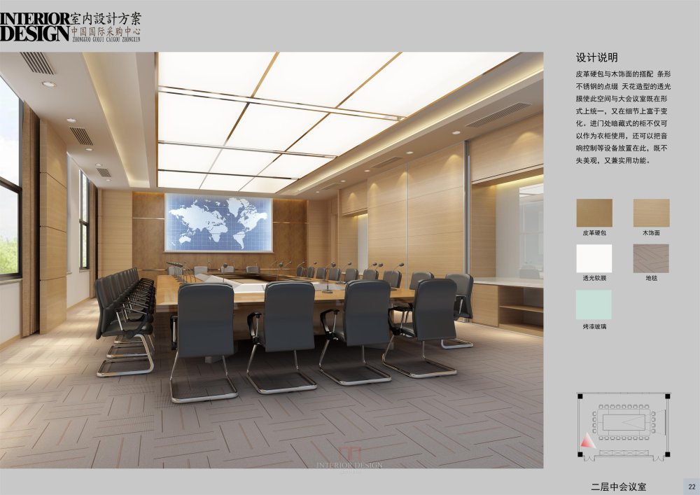 中国国际采购中心室内设计方案_022二层中会议室效果图.jpg