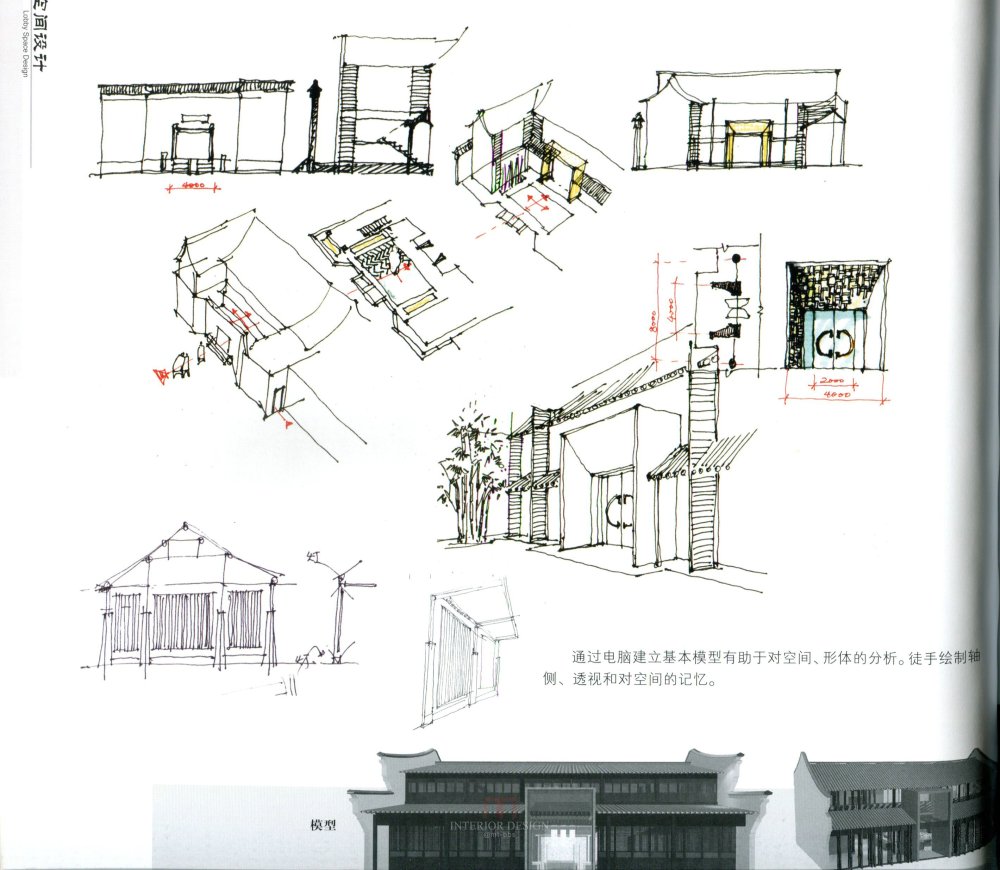 酒店设计学习方法资料集_img046.jpg