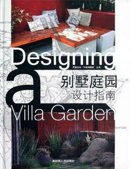 别墅庭园设计指南Designing a Villa Garden_0001封面.jpg