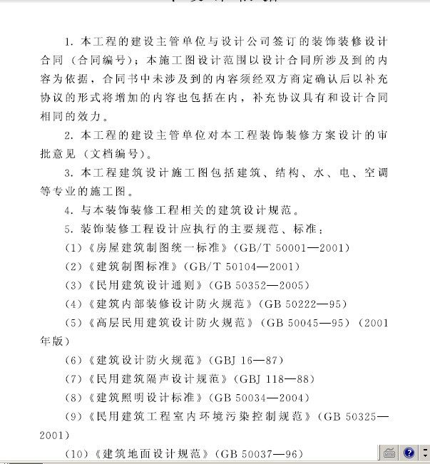 建筑装饰装修施工图设计说明编制要点_QQ图片20131108121758.jpg