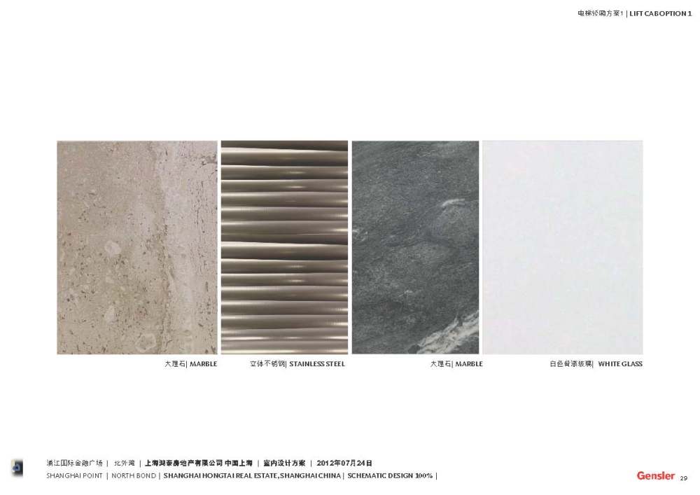 Gensler--上海北外滩浦江国际金融广场公共区域室内设计20120724_Gensler_浦江国际金融广场_Page_29.jpg
