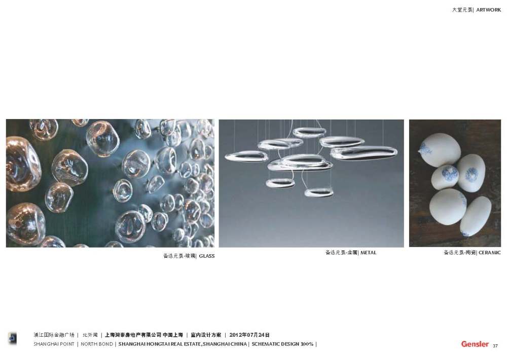 Gensler--上海北外滩浦江国际金融广场公共区域室内设计20120724_Gensler_浦江国际金融广场_Page_37.jpg