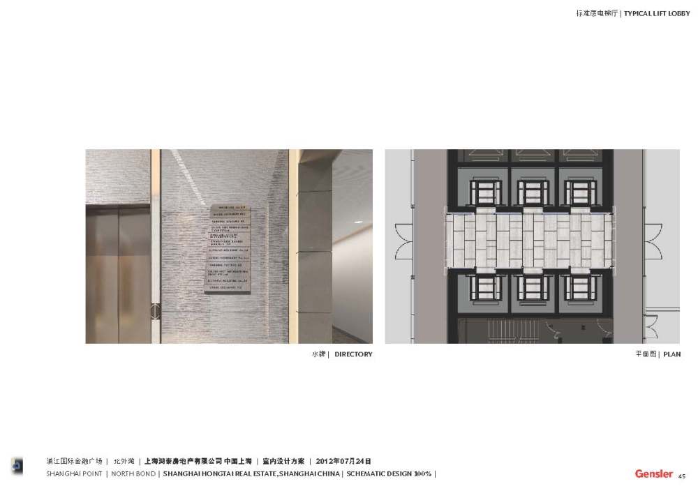 Gensler--上海北外滩浦江国际金融广场公共区域室内设计20120724_Gensler_浦江国际金融广场_Page_45.jpg