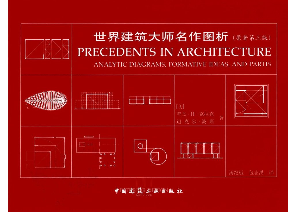 《世界建筑大师名作图析》_0001.jpg