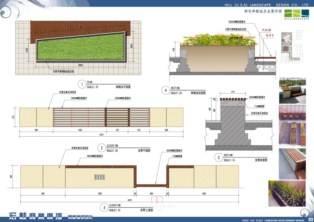 宏桂商业广场景观扩初设计_34  特色种植池及坐凳详图.jpg
