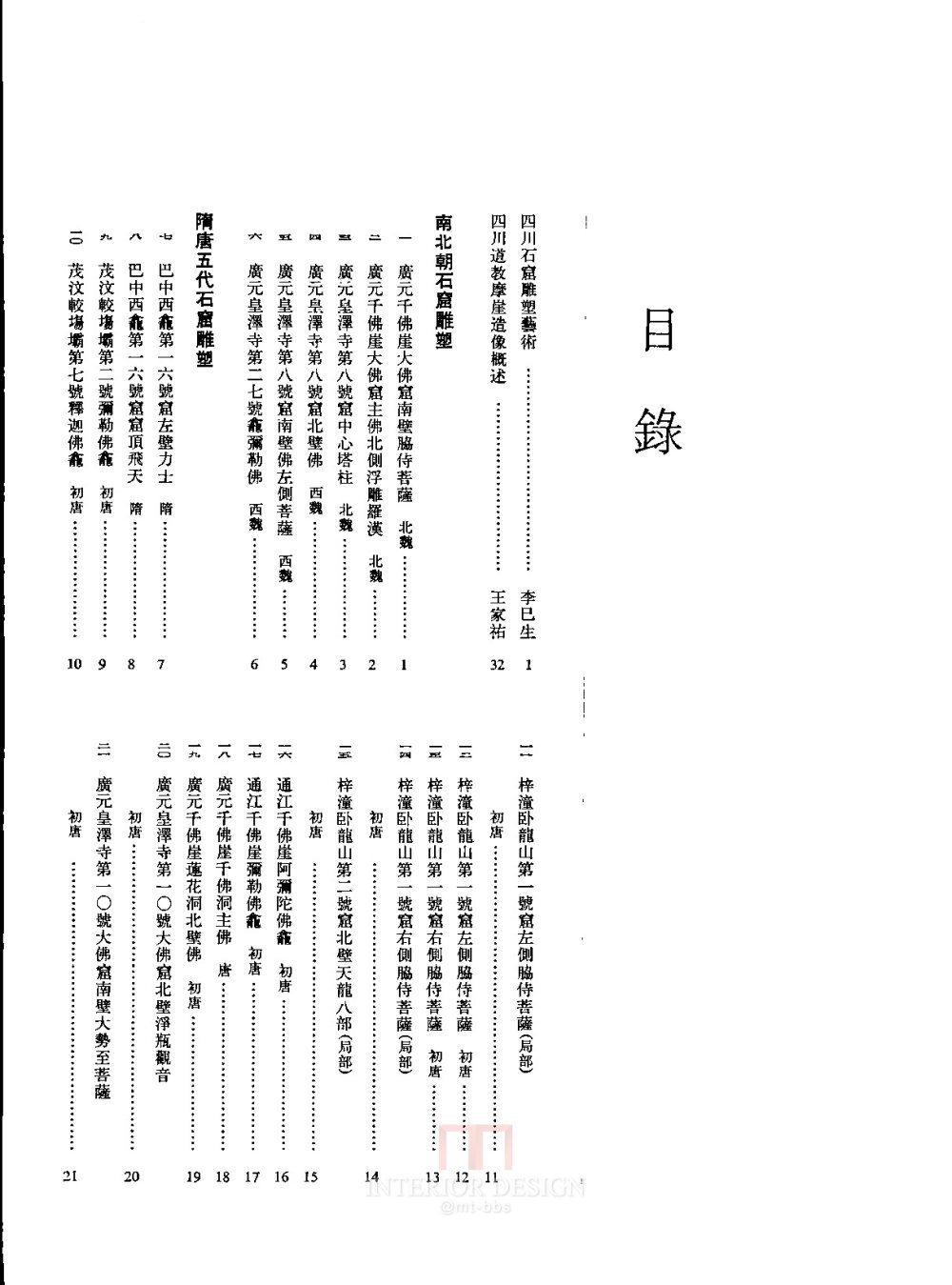 [中國美術全集·雕塑編·12·四川石窟雕塑].李巳生.掃描版_页面_002.jpg