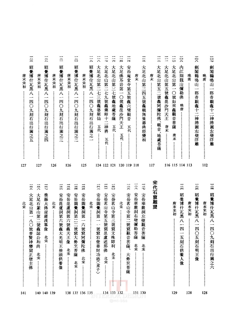 [中國美術全集·雕塑編·12·四川石窟雕塑].李巳生.掃描版_页面_005.jpg