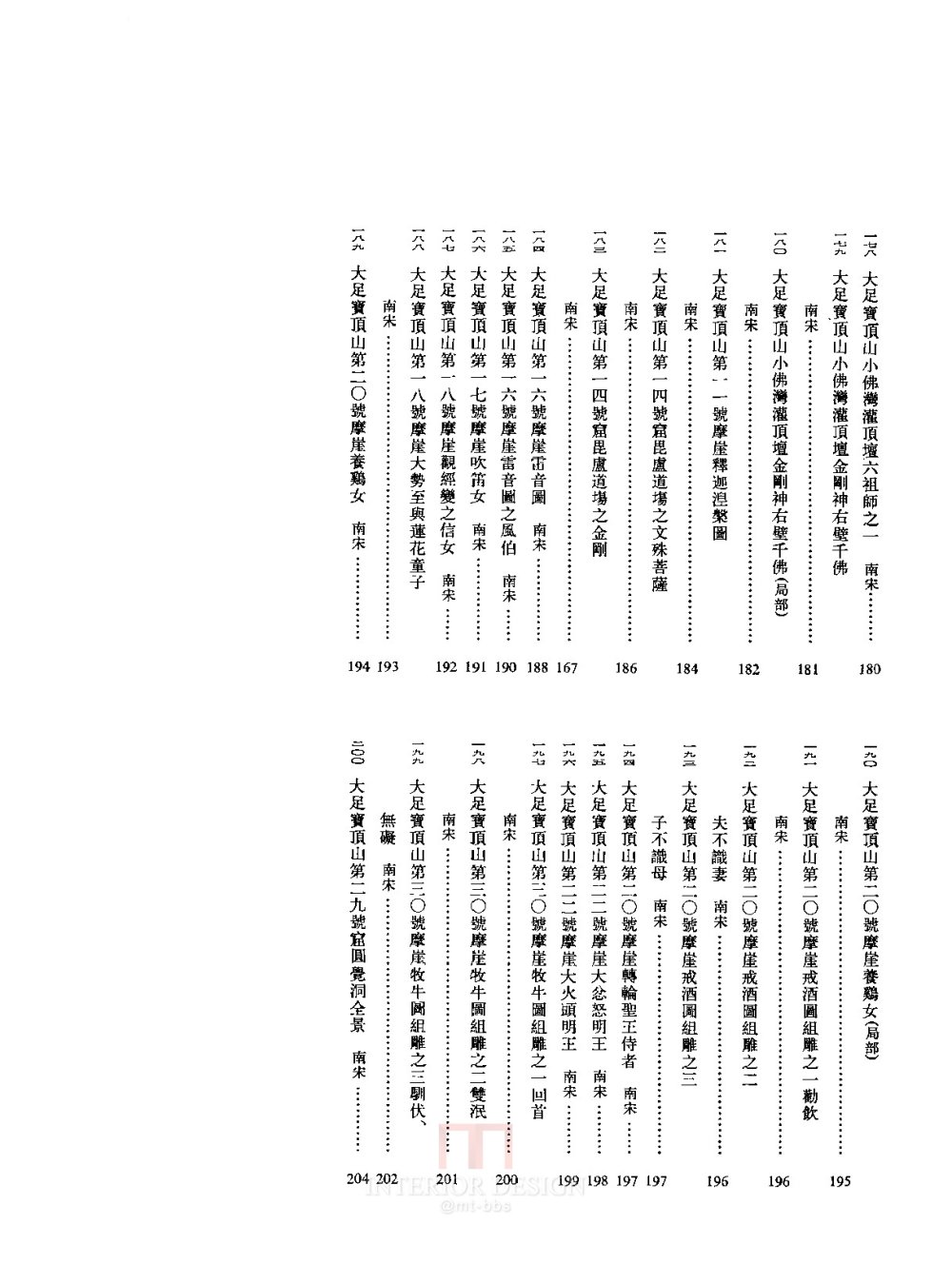 [中國美術全集·雕塑編·12·四川石窟雕塑].李巳生.掃描版_页面_007.jpg