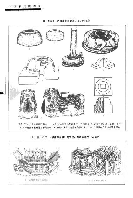 【家具文化】中国家具史图说-李宗山_QQ图片20131115162616.jpg