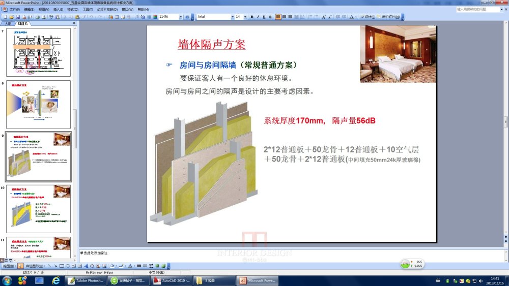 五星级酒店墙体隔声吸音系统设计解决方案_001.jpg