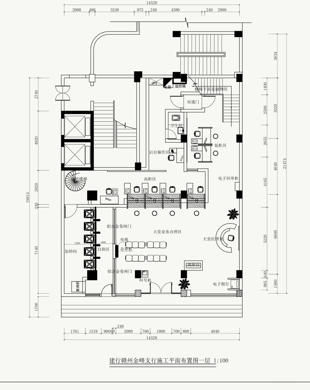 某建行银行的施工图_建行金峰支行一楼平面图.jpg