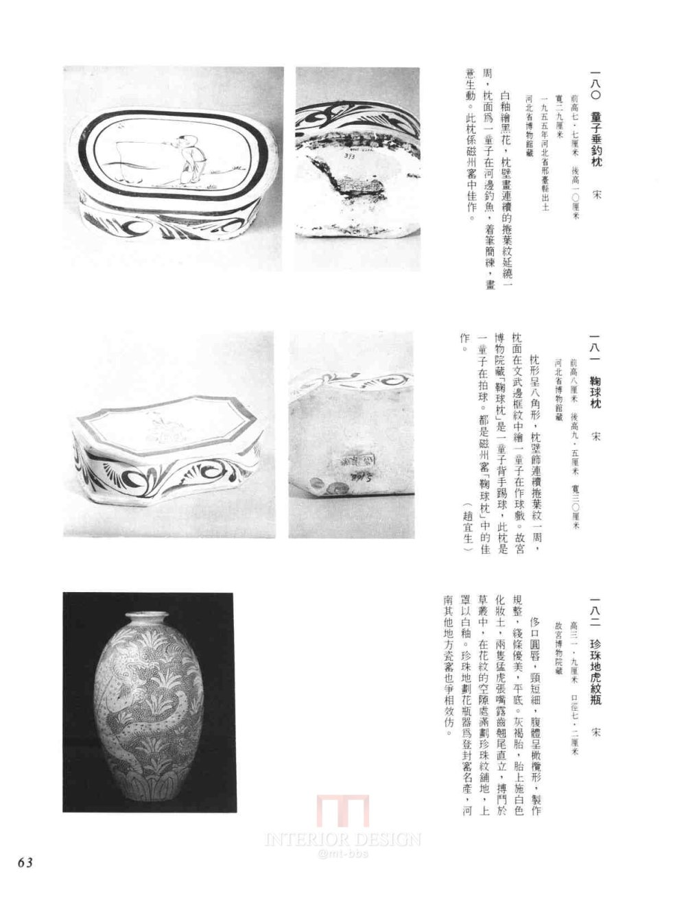 [中國美術全集·工藝美術編·2·陶瓷·中].楊可揚.掃描版_页面_306.jpg