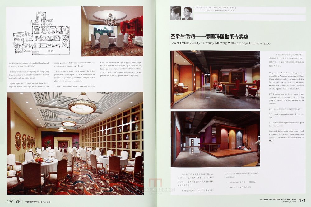 SN-048-中国室内设计年刊第九期方案篇_88.JPG